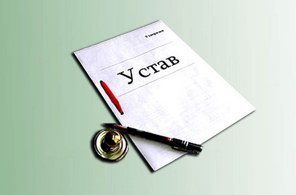 устав ооо в 2016 году устав ооо в 2016 году