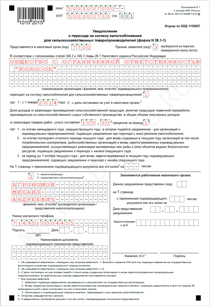 образец заполнения уведомления для перехода с нового года образец заполнения уведомления для перехода с нового года