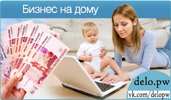Бизнес на дому 2016