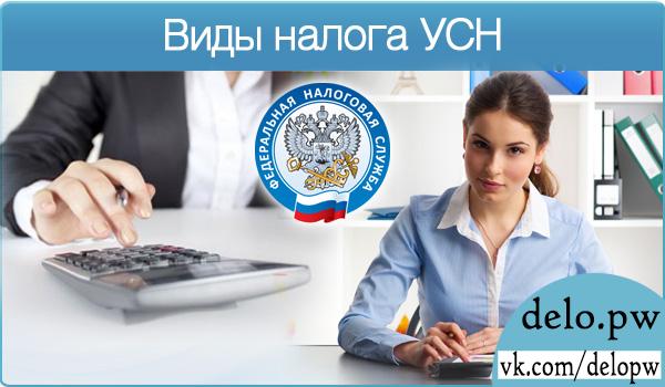 виды налога УСН