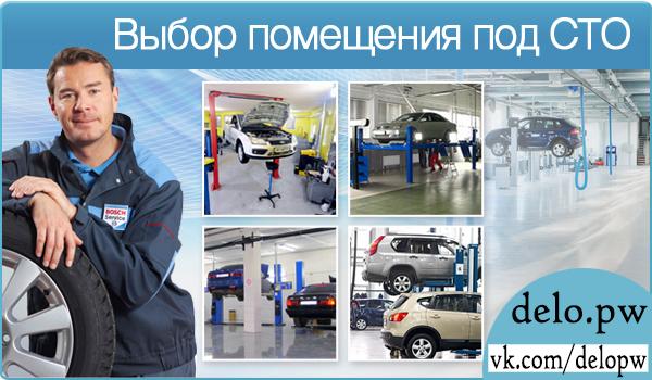 выбор помещения под сто