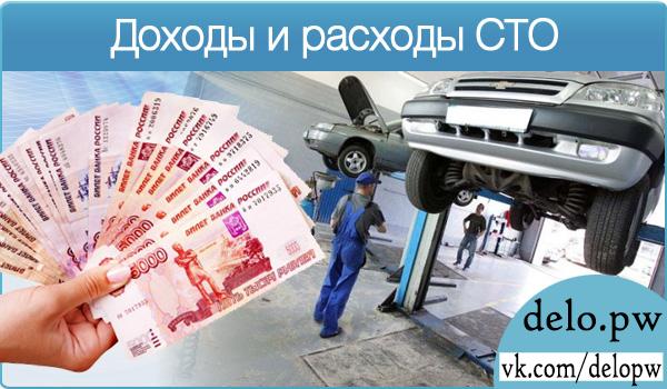 доходы и расходы сто