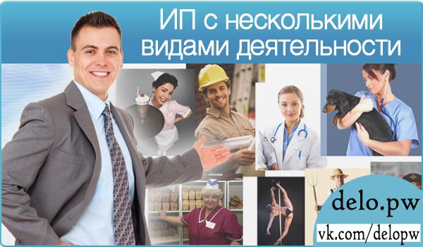 ип с несколькими видами деятельности