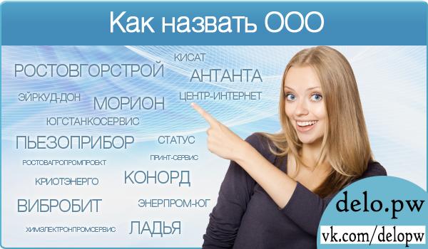 как назвать ооо