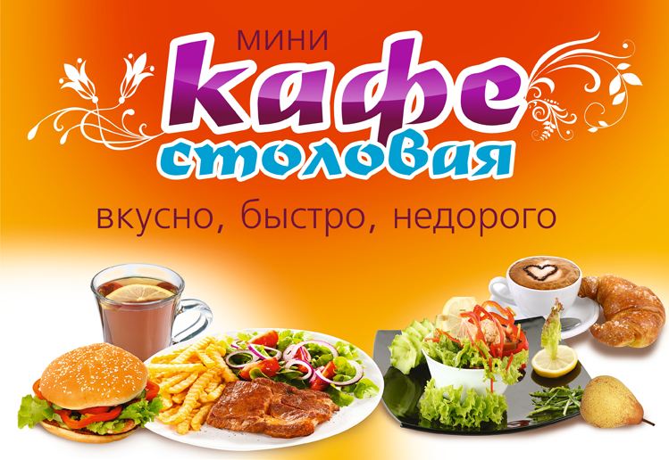 как продвинуть на рынок столовую с помощью рекламы как продвинуть на рынок столовую с помощью рекламы