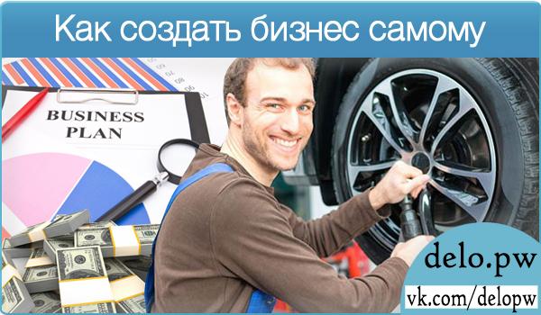 как создать бизнес самому