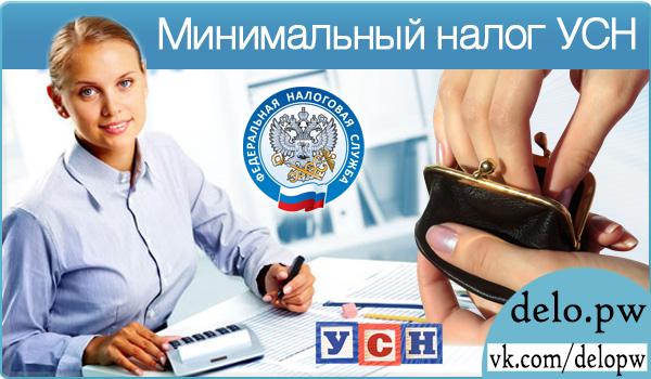 минимальный налог усн