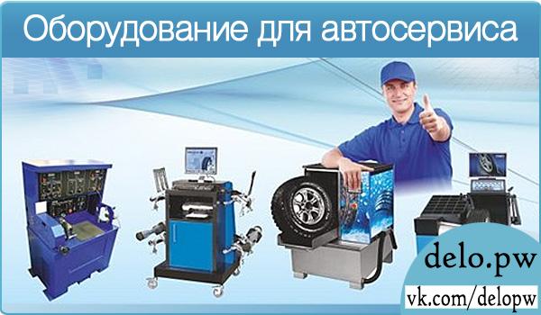 оборудование автосервиса
