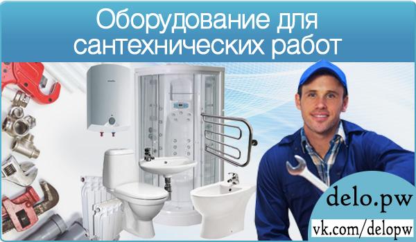 оборудование для сантехнических работ