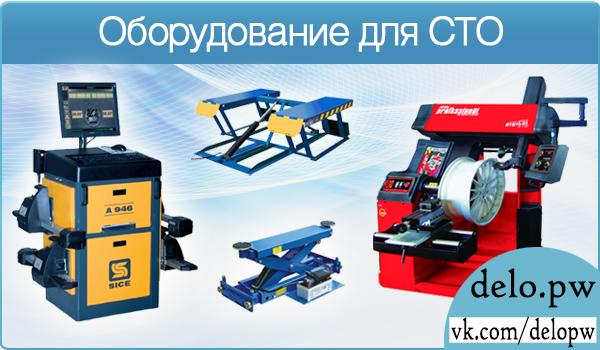 оборудование для сто