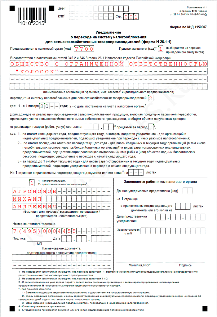 образец ЕСХН с документами образец ЕСХН с регистрационными документами