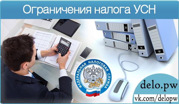 ограничения налога усн