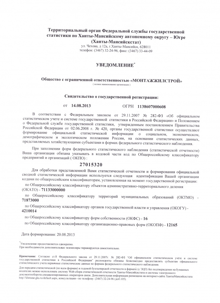 письмо из статистики