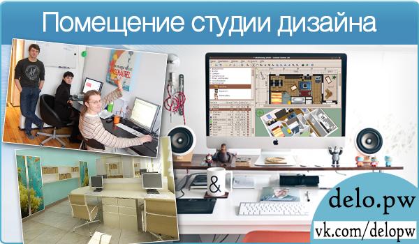 помещение студии дизайна интерьеров и ландшафта