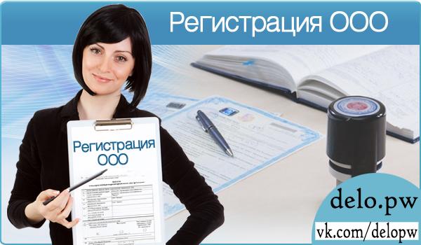 регистрация ооо в 2015 году