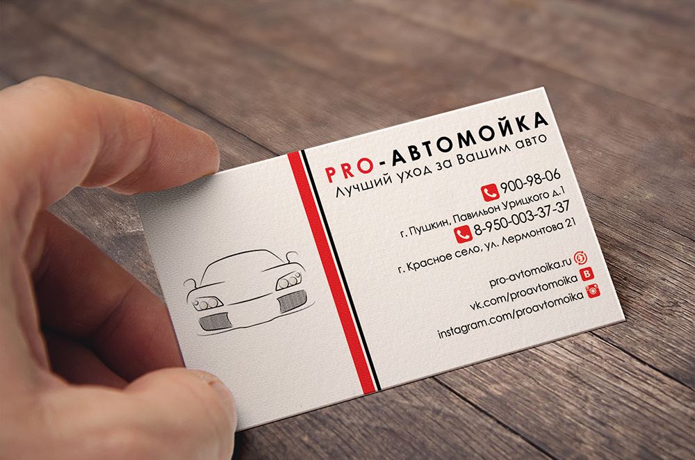 реклама автомойки визитки реклама автомойки визитки