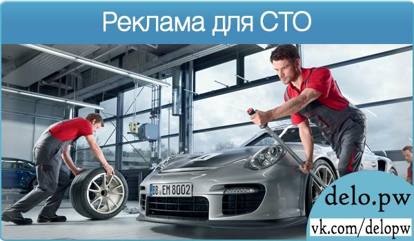 реклама для сто