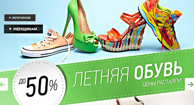 реклама магазина обуви макет листовки