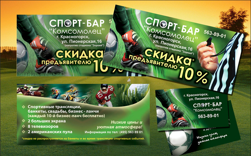 реклама спорт-бара визитка реклама спорт-бара визитка