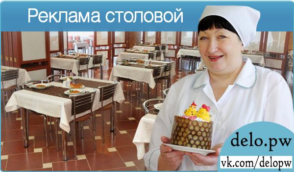 реклама столовой