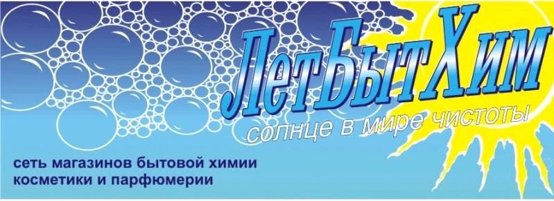 сеть магазинов бытовой химии сеть магазинов бытовой химии