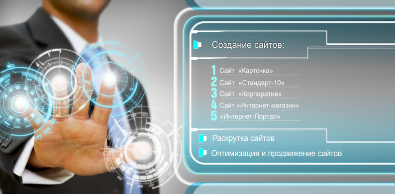 создание сайтов в интернете создание сайтов в интернете