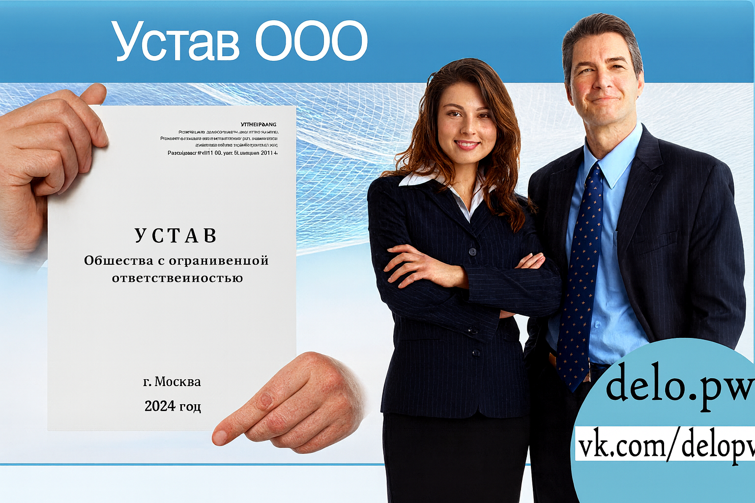 устав ооо