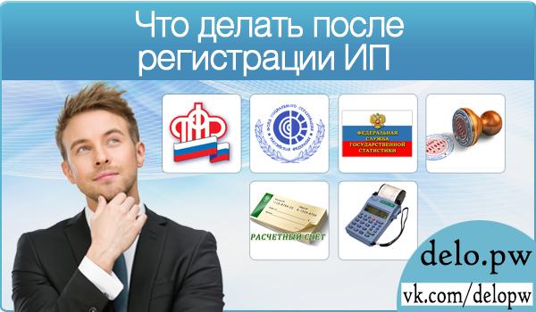 что делать после регистрации ип