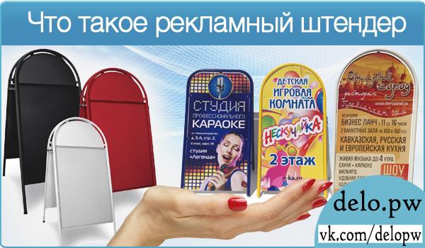 что такое рекламный штендер
