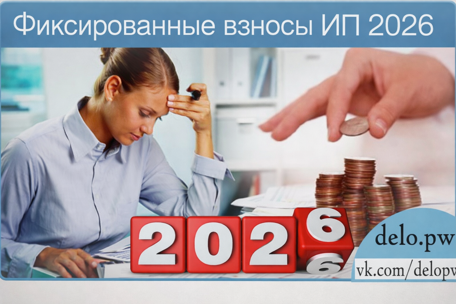 Фиксированные взносы ИП в 2026году