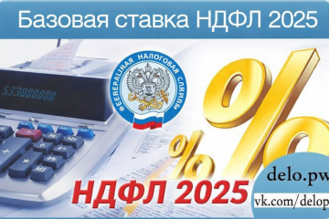 базовая ставка ндфл 2026.png